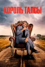 постер постер 2 сезон